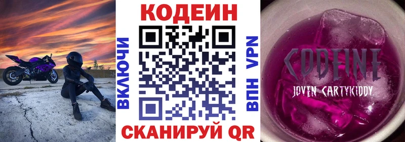 Кодеиновый сироп Lean Purple Drank  Купить  Льгов 